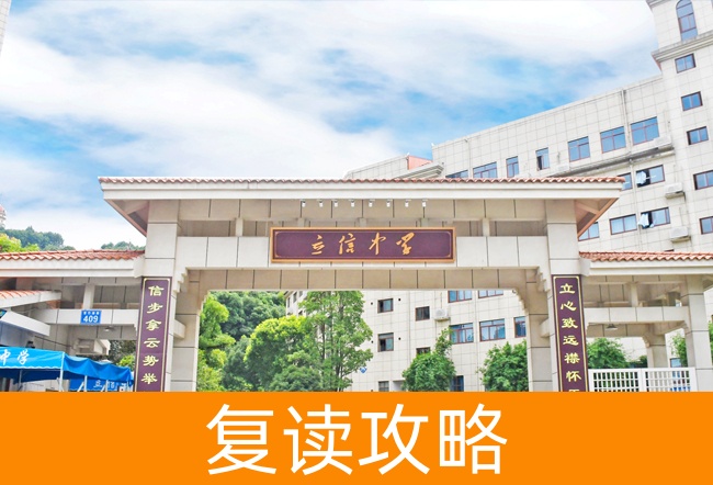 长沙市立信中学高考复读升学率
