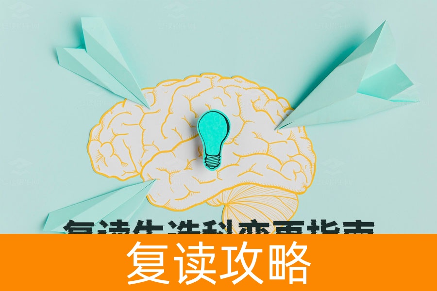 复读生选科变更指南:如何科学调整科目迎战高考