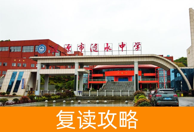 2025涟源市涟水学校高三复读学校学费一年多少？