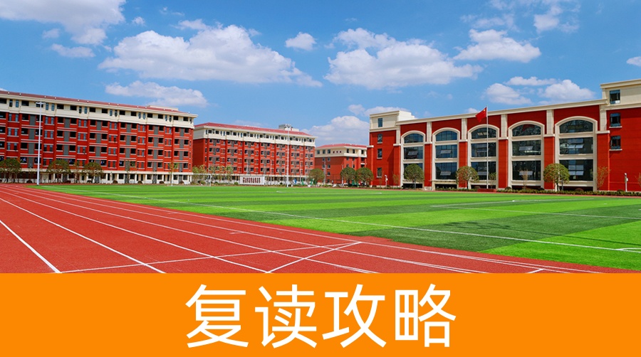 2024年湖南高考复读学校最新排名揭晓！选择最优质的复读学校