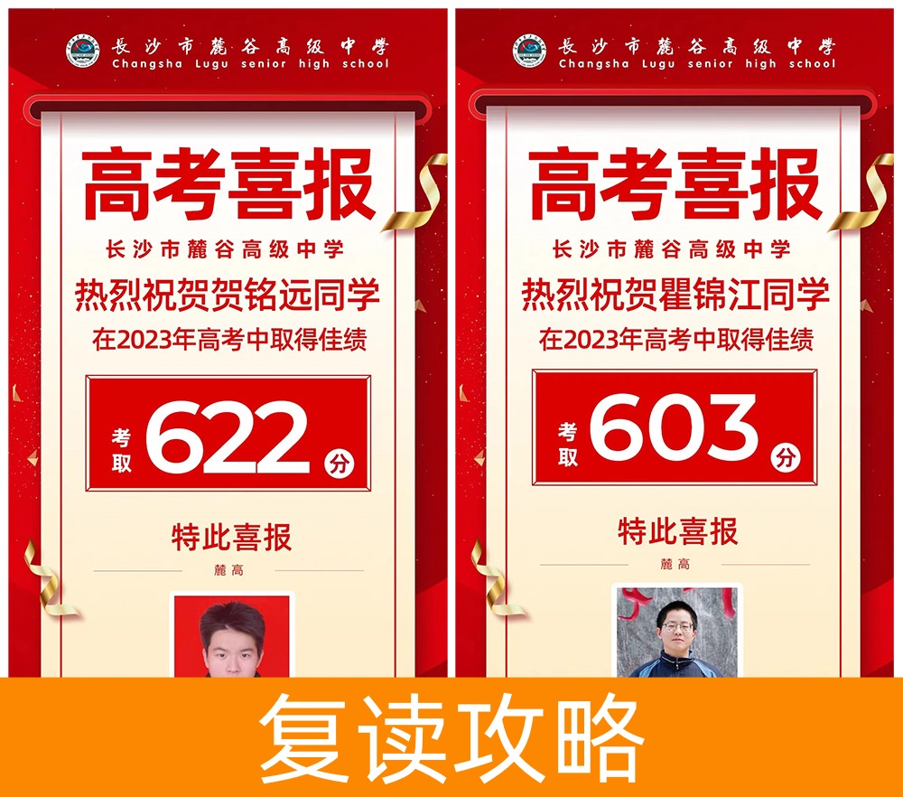 麓谷高中高考喜报：12位学子600分以上，本科上线率100%，再创辉煌！