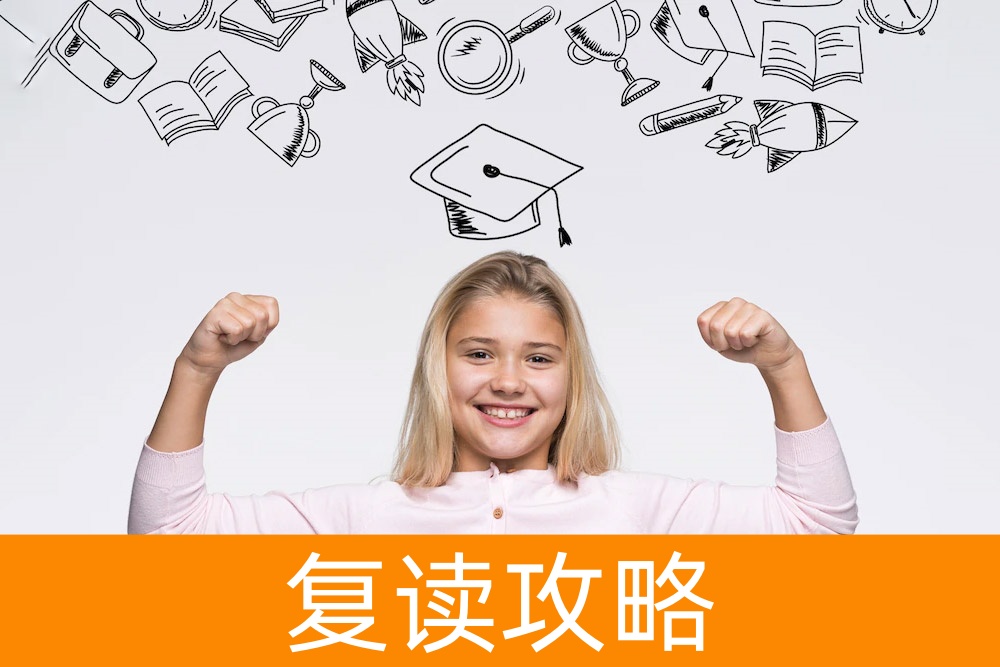 高考后的选择,复读可能是你的转折点