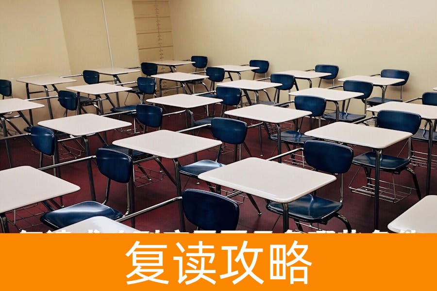 复读成功到底需要具备哪些条件